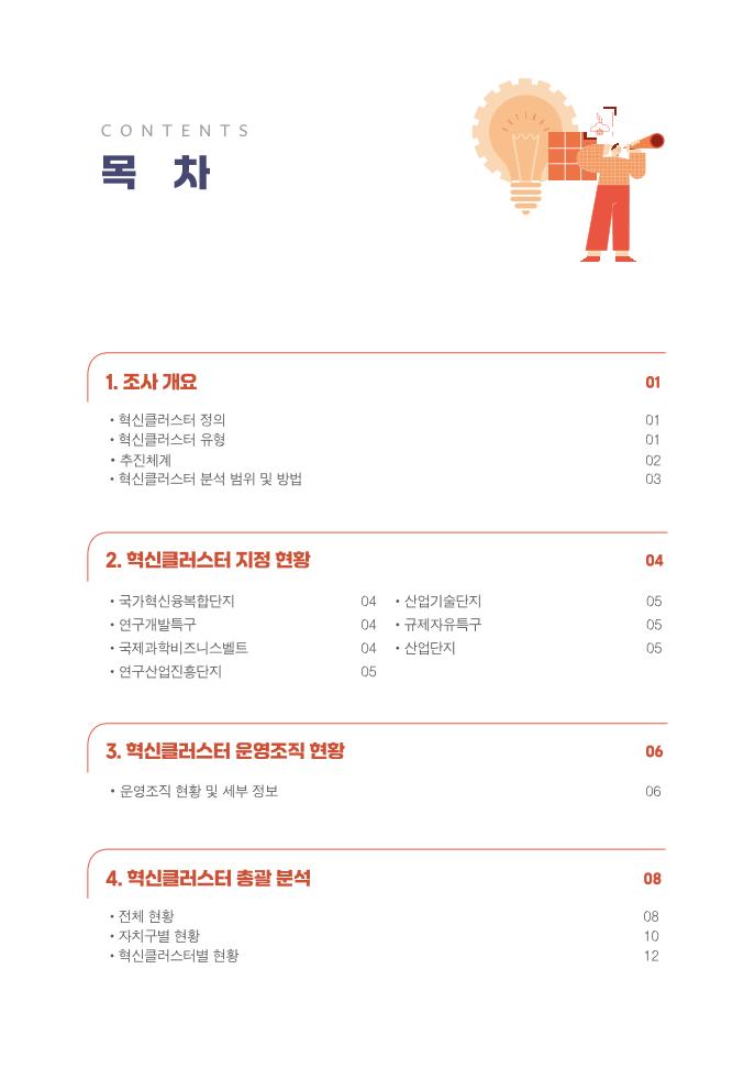 (보고서)1.2023년 대전시 지역혁신클러스터(단면).pdf 미리보기 3페이지
