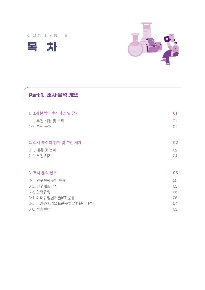 (보고서)2.2023년 대전시 R&D사업 조사·분석 보고서(단면).pdf 미리보기 3페이지