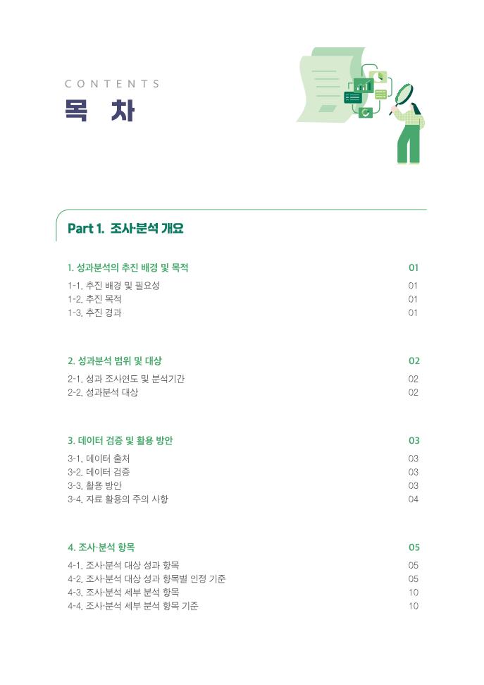 (보고서)3.2023년 대전시 R&D사업 성과분석 보고서(단면).pdf 미리보기 3페이지