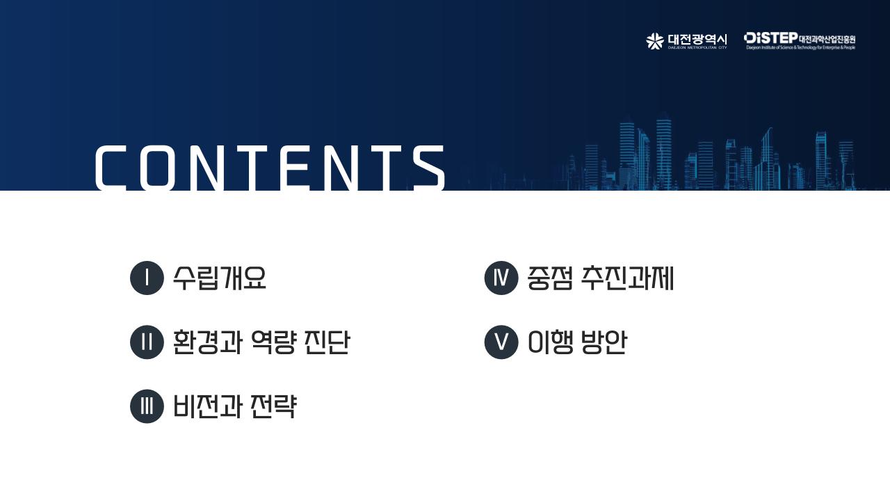 ★대전과학기술진흥종합계획(2023-2027)_발표자료.pdf 미리보기 2페이지