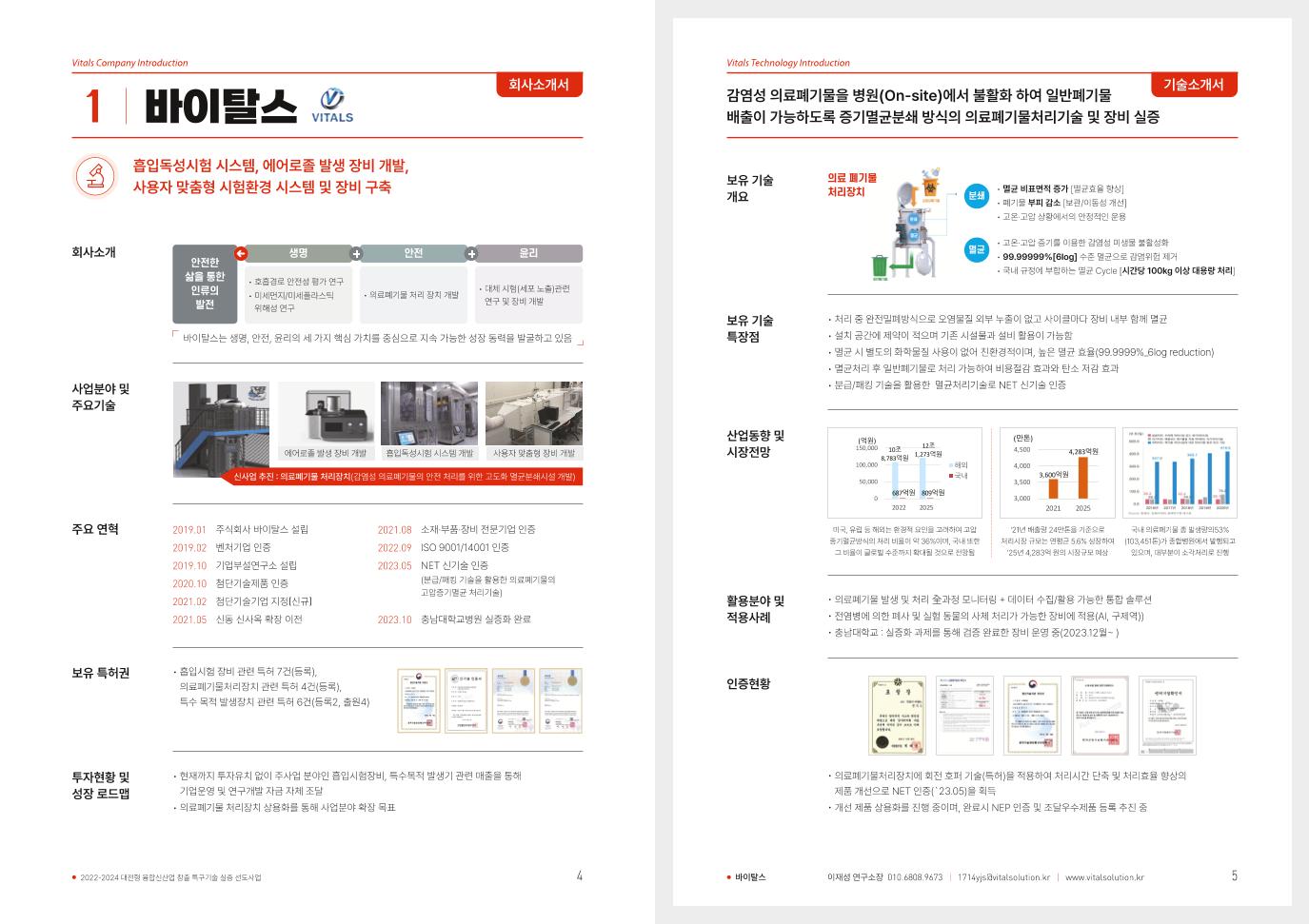 「대전형_융합신산업_창출_특구기술_실증_선도사업」_실증_데모데이_SMK.pdf 미리보기 3페이지