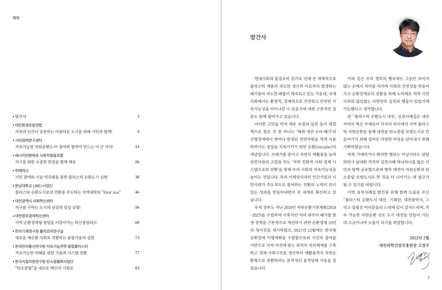 플라스틱_순환도시_대전_실천사례집 (1).pdf 미리보기 3페이지