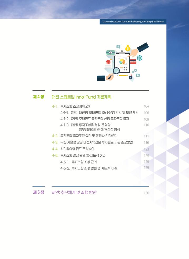 붙임1._제2022-1호_기술융합형_딥테크_투자플랫폼_구축방안.pdf 미리보기 3페이지