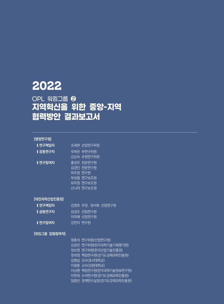 DISTEP_KIPA_지역혁신을_위한_중앙-지역_협력방안.pdf 미리보기 2페이지