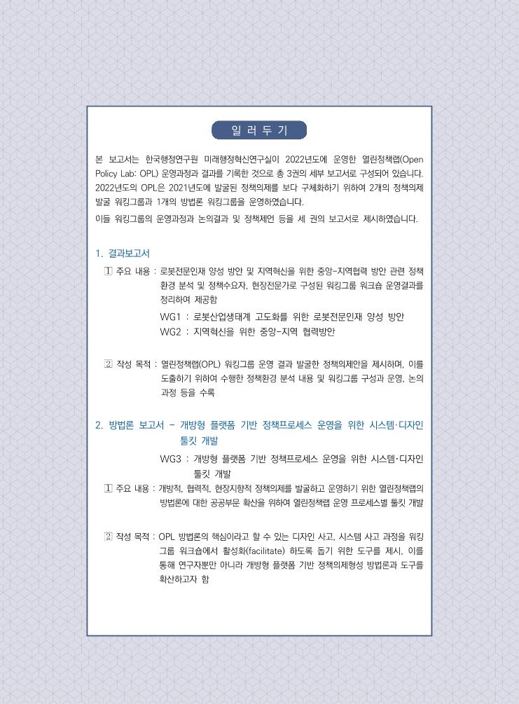 DISTEP_KIPA_지역혁신을_위한_중앙-지역_협력방안.pdf 미리보기 3페이지