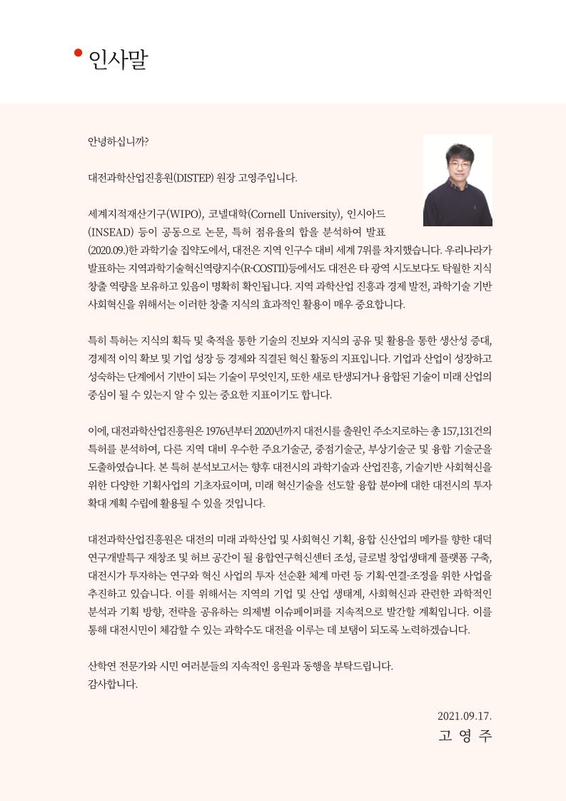 [DISTEP_평가분석부]_이슈페이퍼_2021-01_최종.pdf 미리보기 3페이지