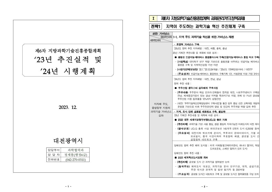 2024년_시행계획(대전광역시).pdf 미리보기 1페이지