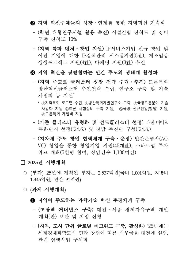 2025년_시행계획(대전광역시).pdf 미리보기 3페이지