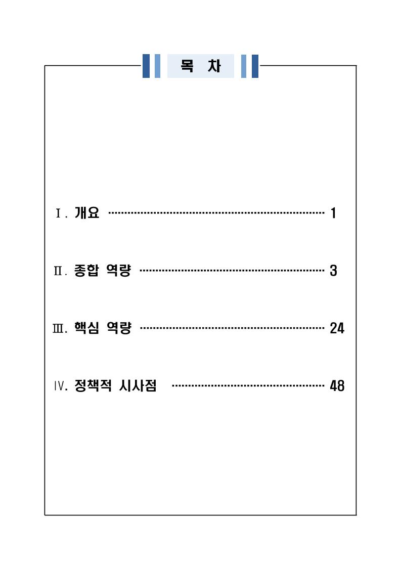 2024 지역 과학기술 혁신역량 수준진단 보고서 (대전)_최종_250226.pdf 미리보기 2페이지