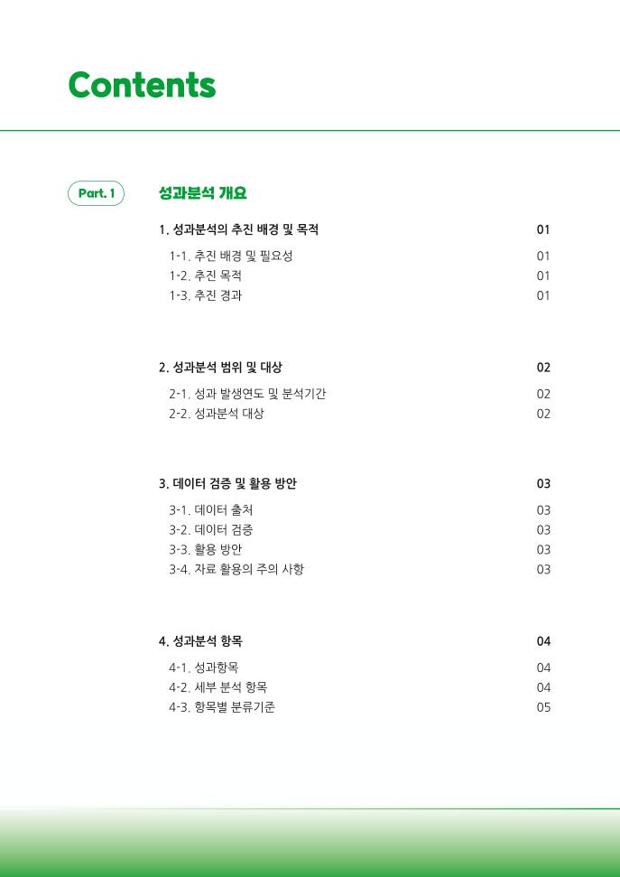[대전과학산업진흥원] DISTEP 2024년 대전시 R&D사업 성과분석 보고서_최종본.pdf 미리보기 2페이지