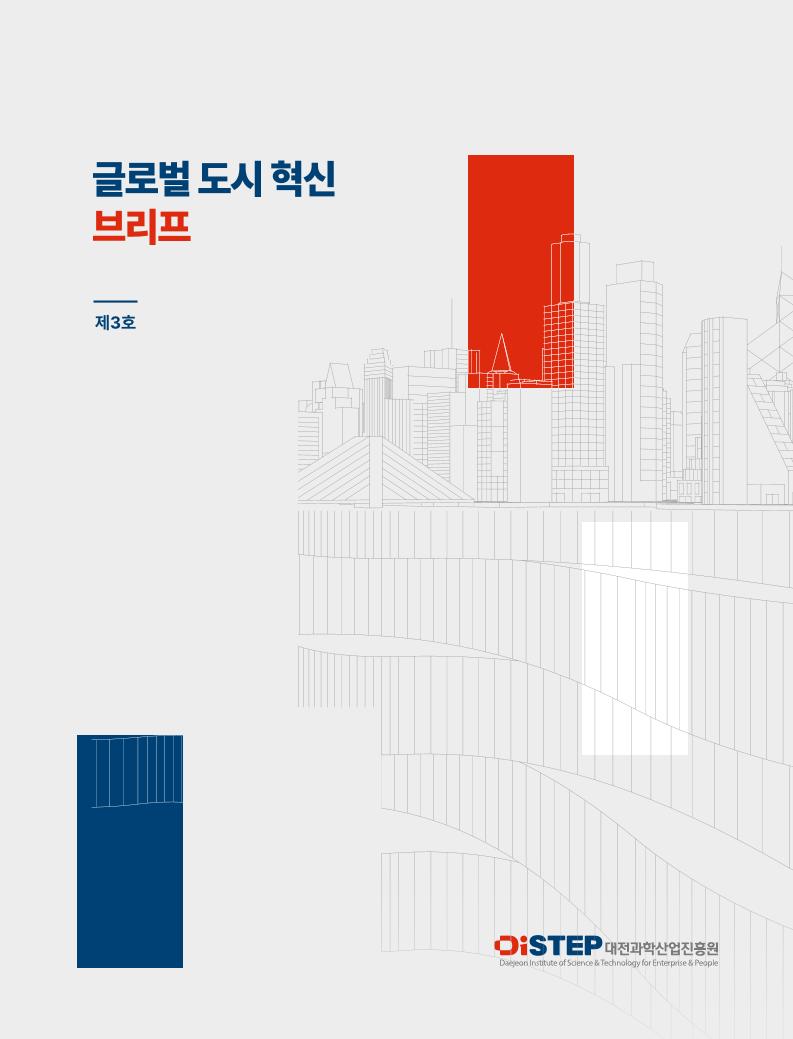 (No 3.) 2025 글로벌 도시 혁신 브리프_국문_f.pdf 미리보기 1페이지