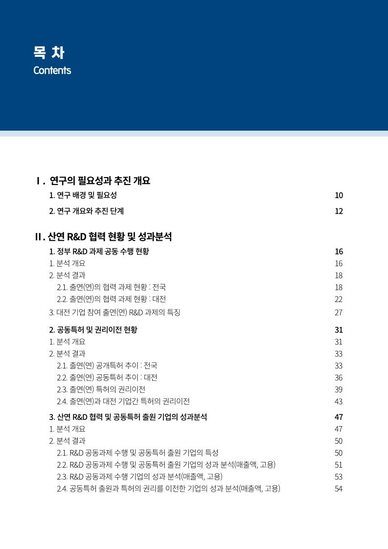 DISTEP_대덕특구 공공기술 활용 보고서 수정(단면).pdf 미리보기 3페이지