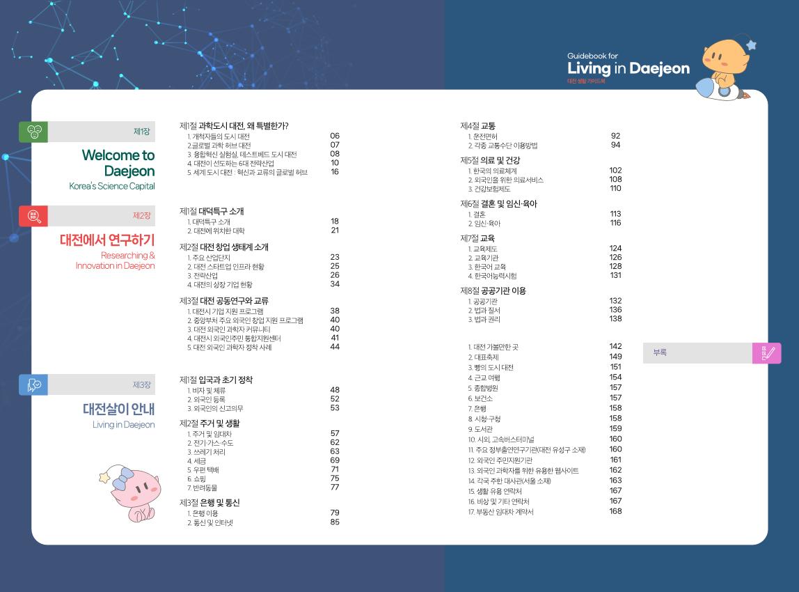 대전 생활 가이드북_국문_양면.pdf 미리보기 2페이지