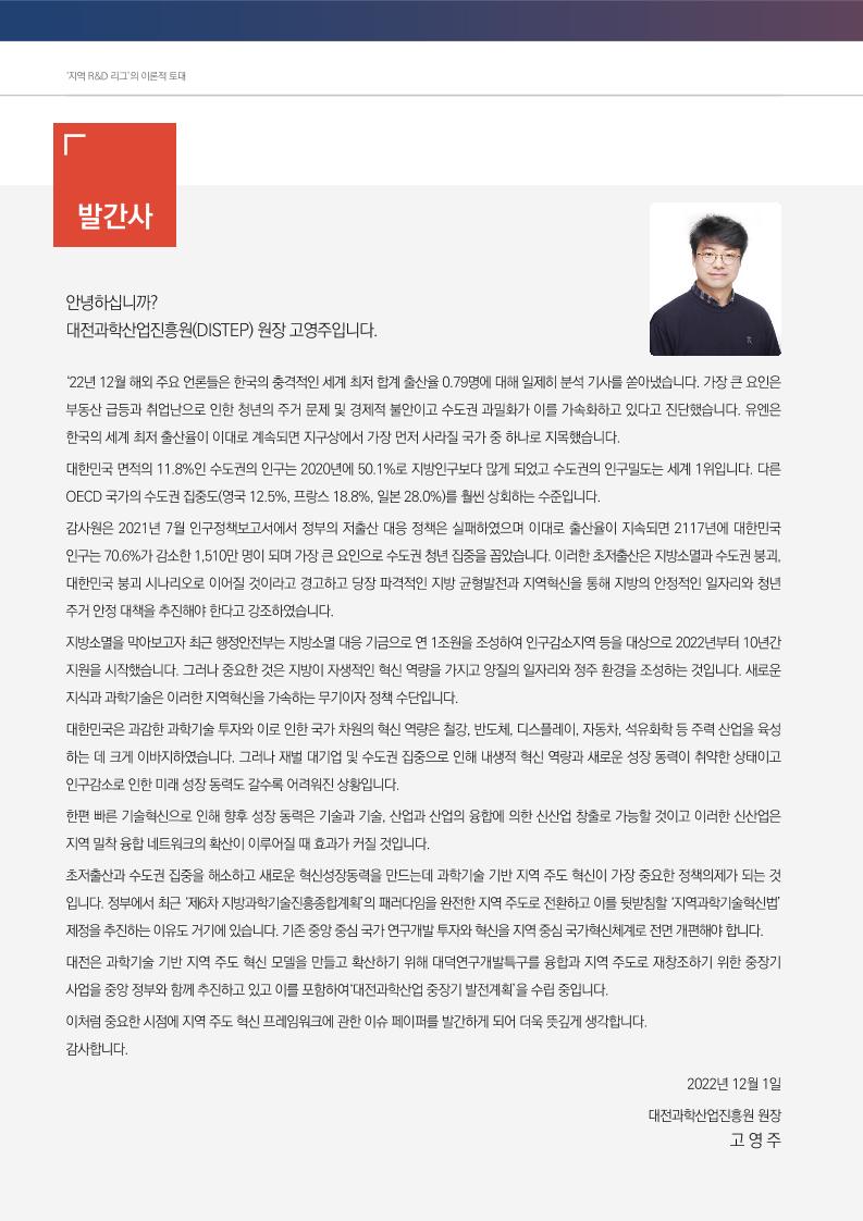 ISSUE_PAPER_2022-03_지역_RD_리그의_이론적_토대_내지.pdf 미리보기 2페이지