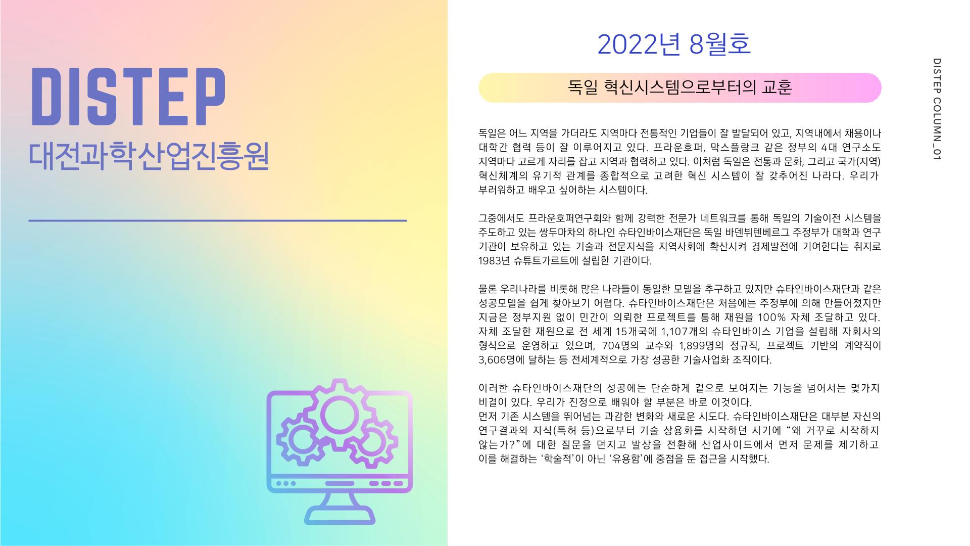 칼럼_2022년 8월호.pdf 미리보기 1페이지