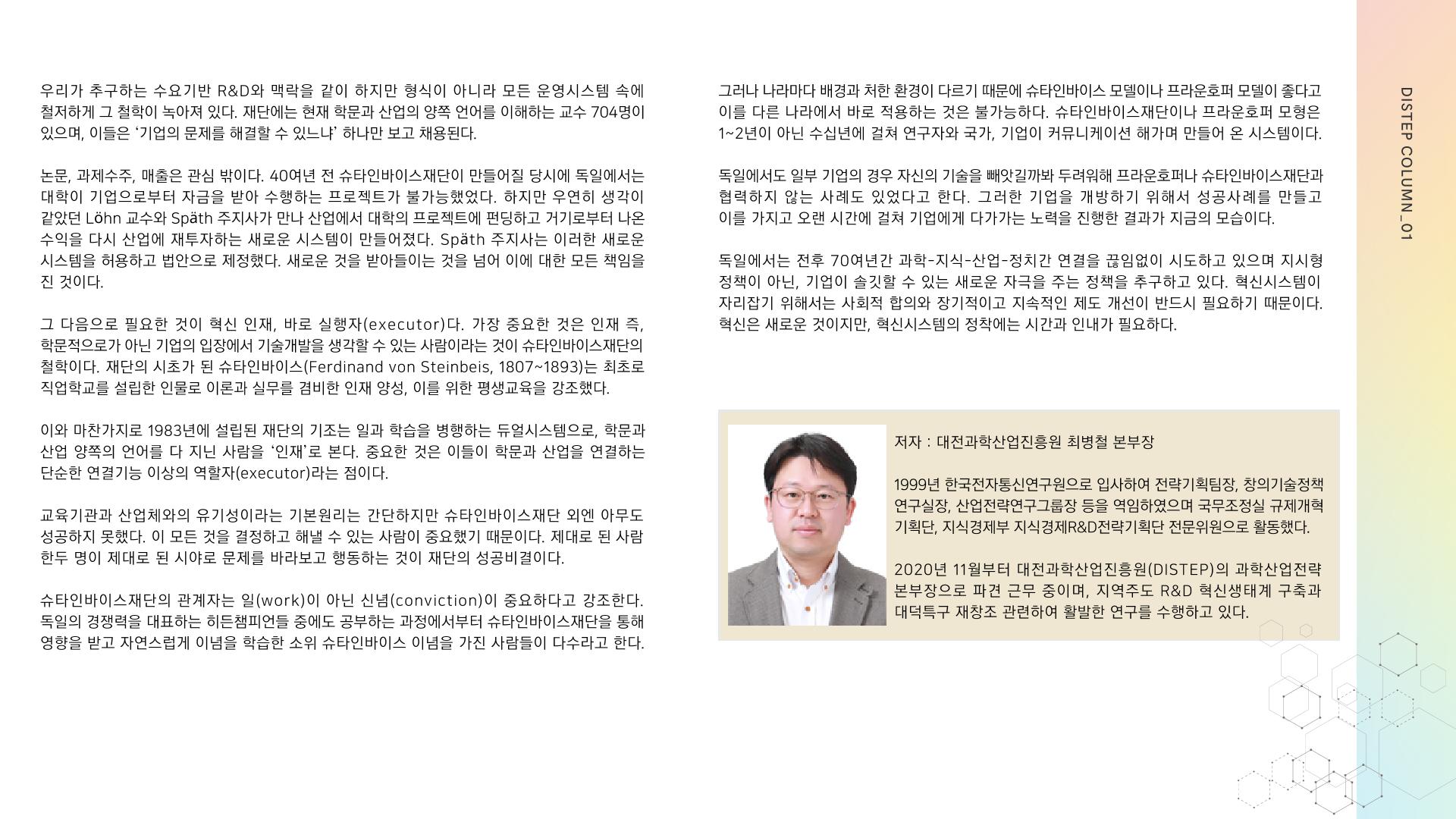 칼럼_2022년 8월호.pdf 미리보기 2페이지