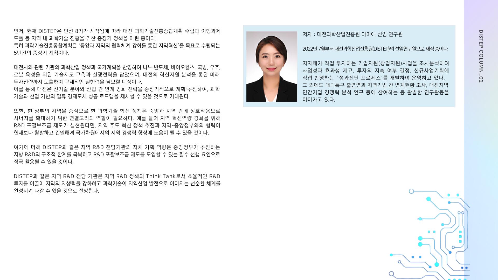칼럼_2022년 9월호.pdf 미리보기 2페이지