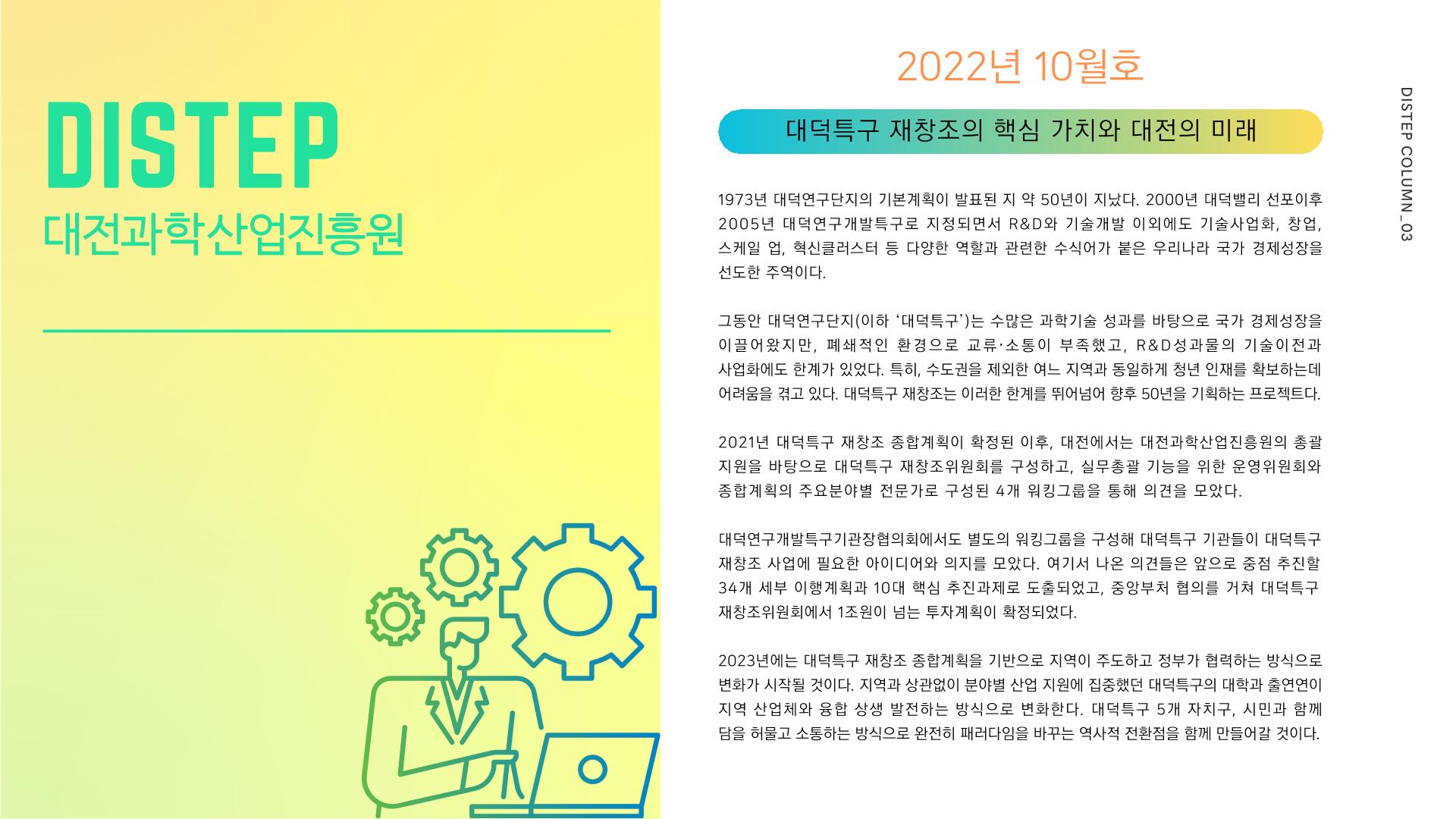 칼럼_2022년 10월호.pdf 미리보기 1페이지