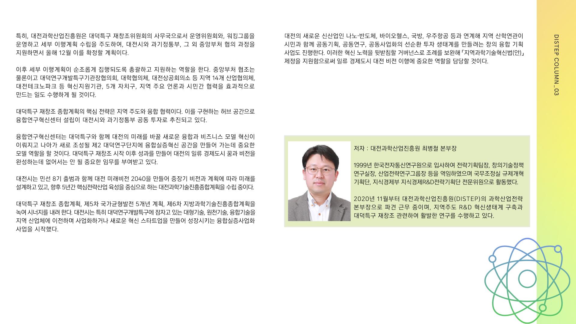 칼럼_2022년 10월호.pdf 미리보기 2페이지