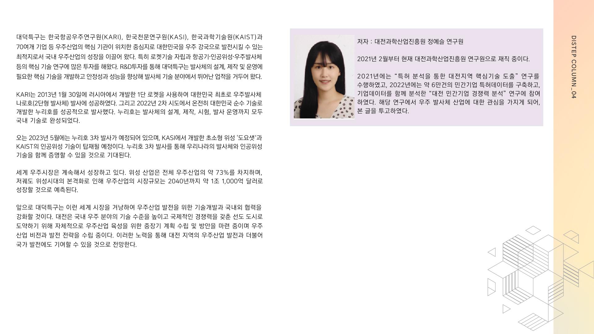 칼럼_2022년 11월호.pdf 미리보기 2페이지