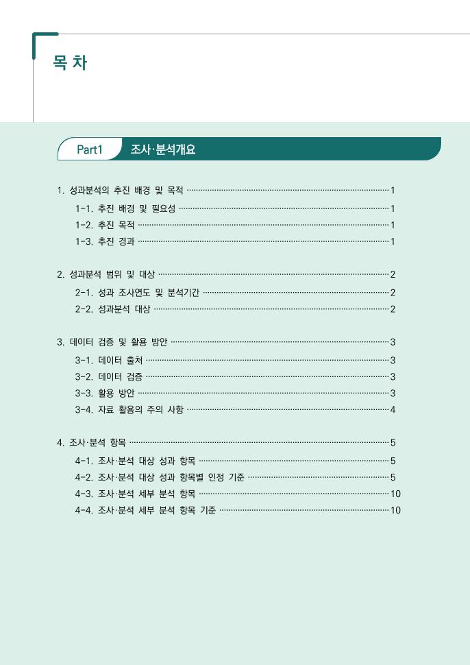 02 보고서(최종) 대전시 R＆D 사업 성과 조사·분석.pdf 미리보기 3페이지