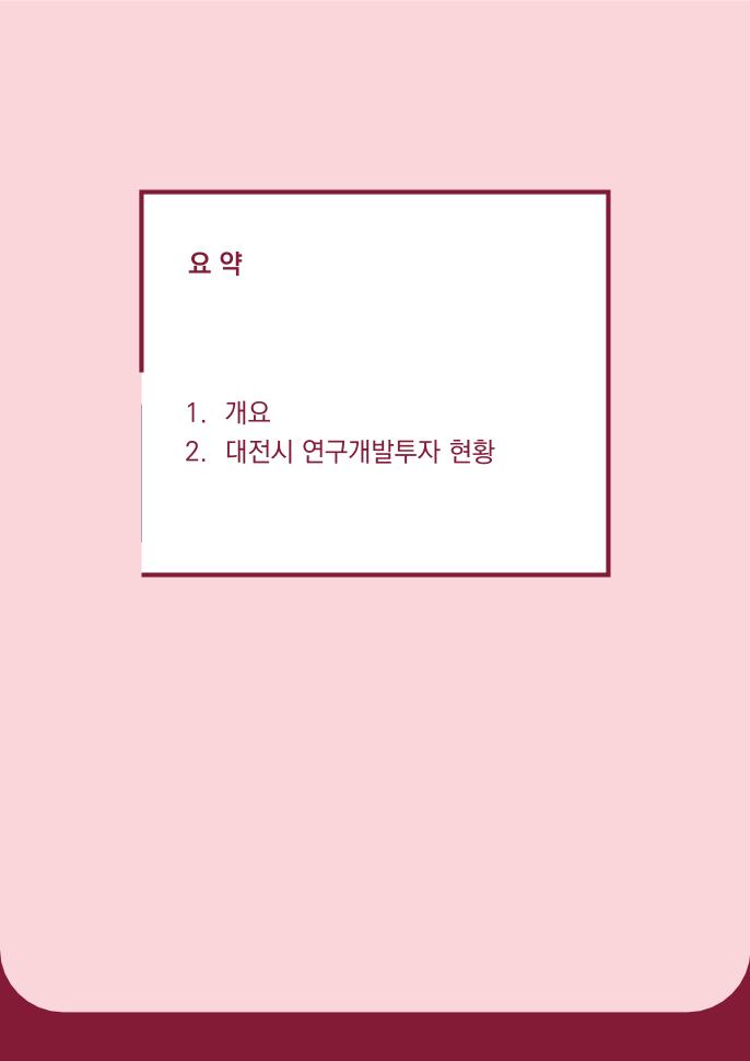 04 보고서(최종)_2022 대전시 과학기술진흥사업 조사·분석.pdf 미리보기 3페이지
