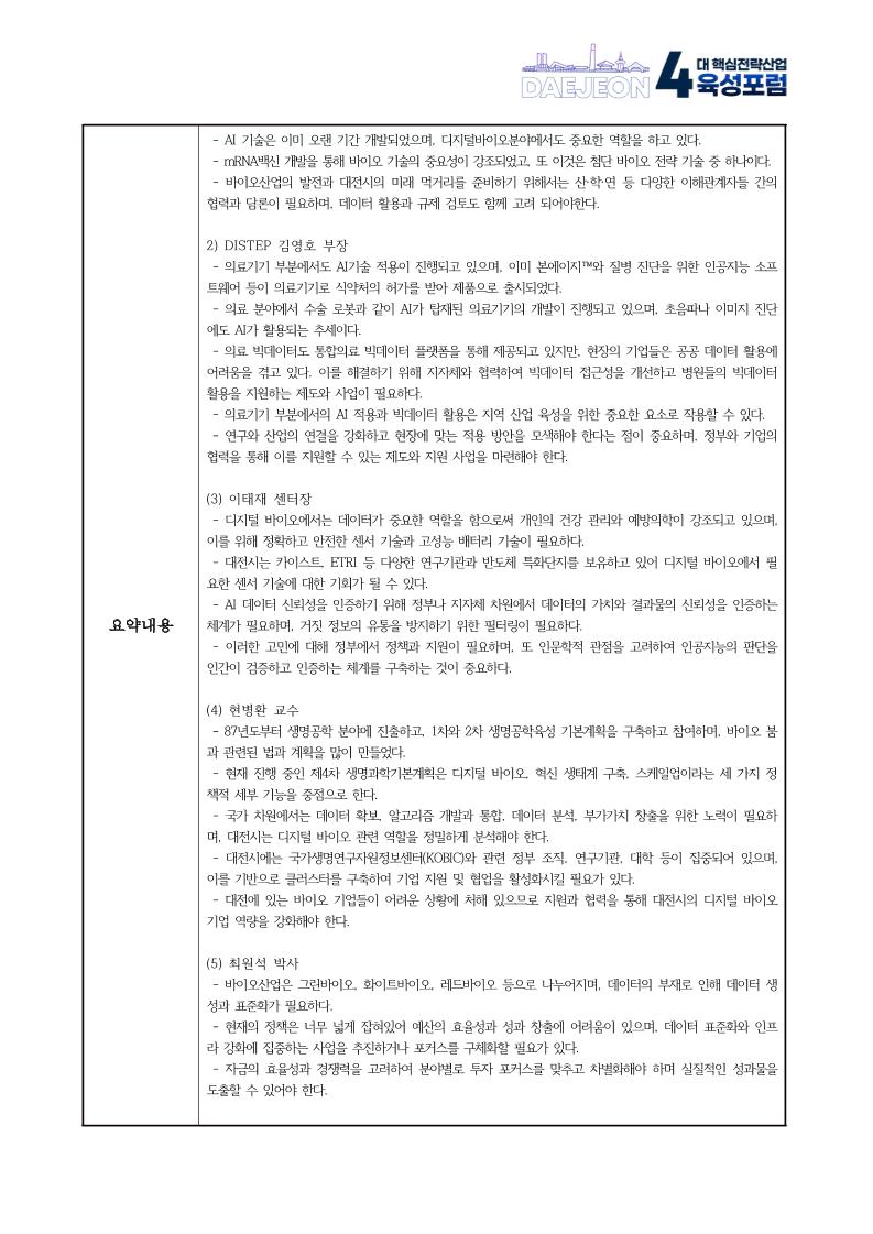 제1회차 소포럼 회의록.pdf 미리보기 2페이지