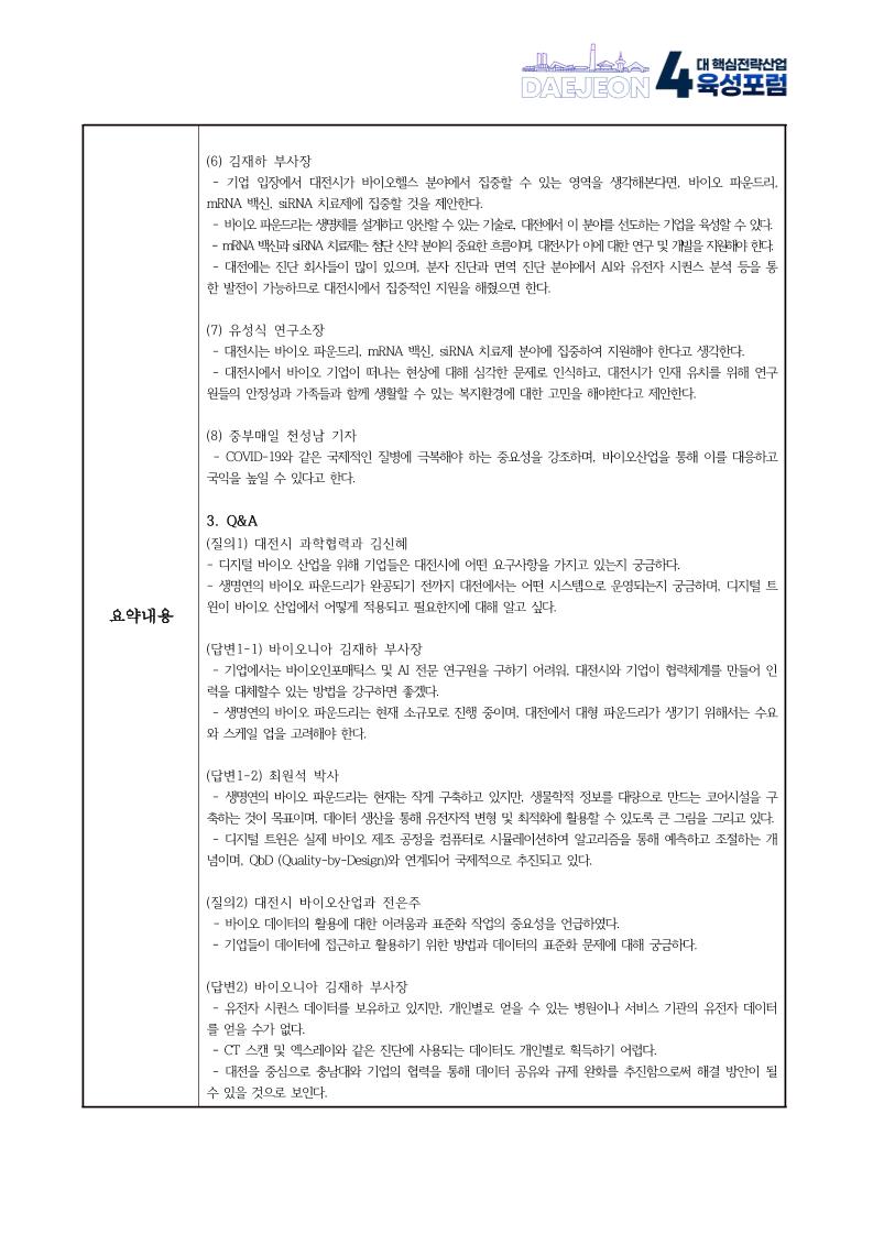 제1회차 소포럼 회의록.pdf 미리보기 3페이지