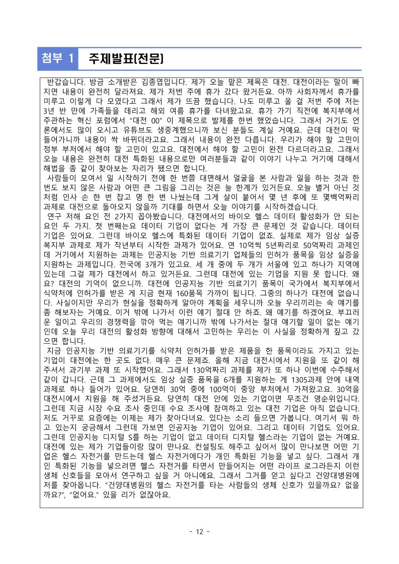 2회차 소포럼 회의록.pdf 미리보기 2페이지