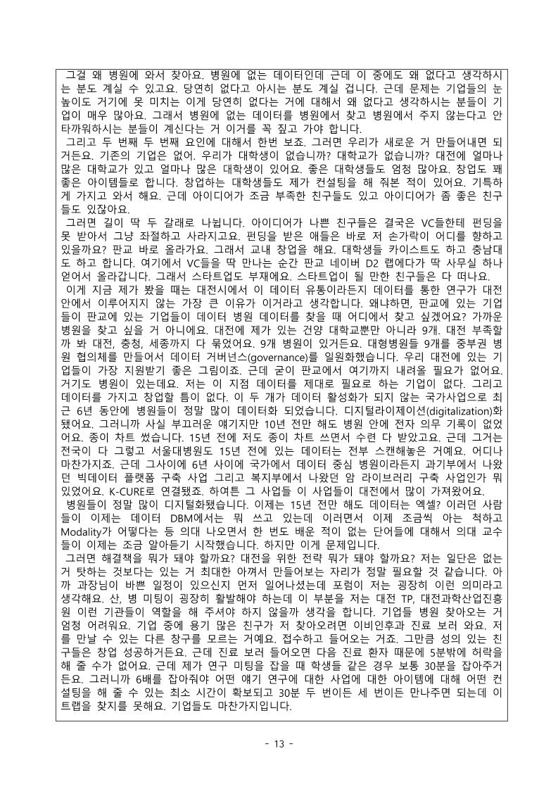 2회차 소포럼 회의록.pdf 미리보기 3페이지