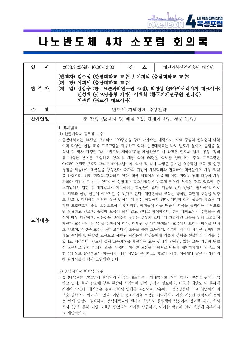 4회차 소포럼 회의록.pdf 미리보기 1페이지