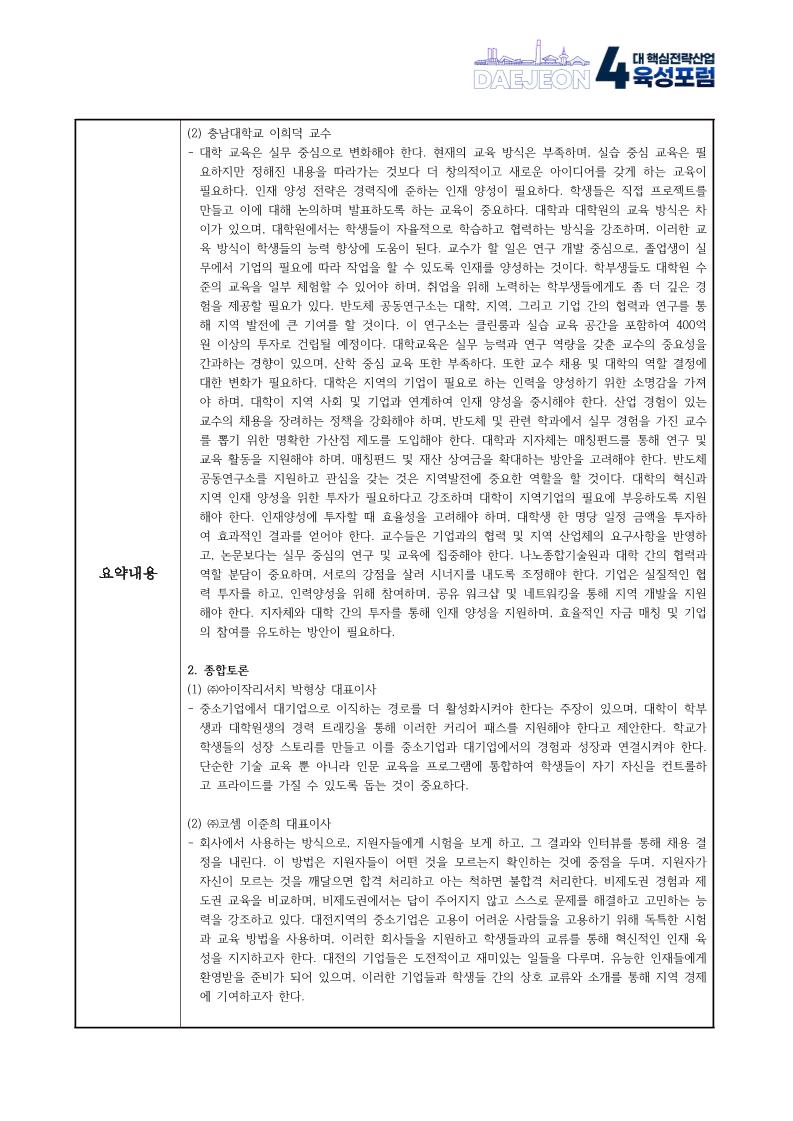 4회차 소포럼 회의록.pdf 미리보기 2페이지