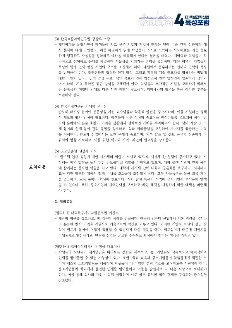 4회차 소포럼 회의록.pdf 미리보기 3페이지