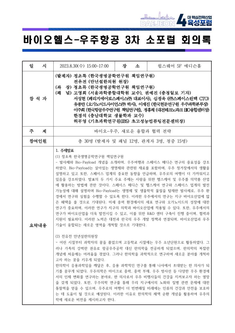 3회차 소포럼 회의록.pdf 미리보기 1페이지