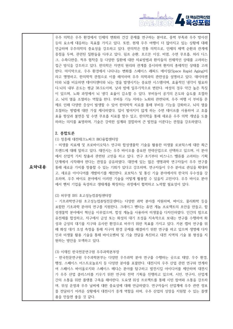 3회차 소포럼 회의록.pdf 미리보기 2페이지