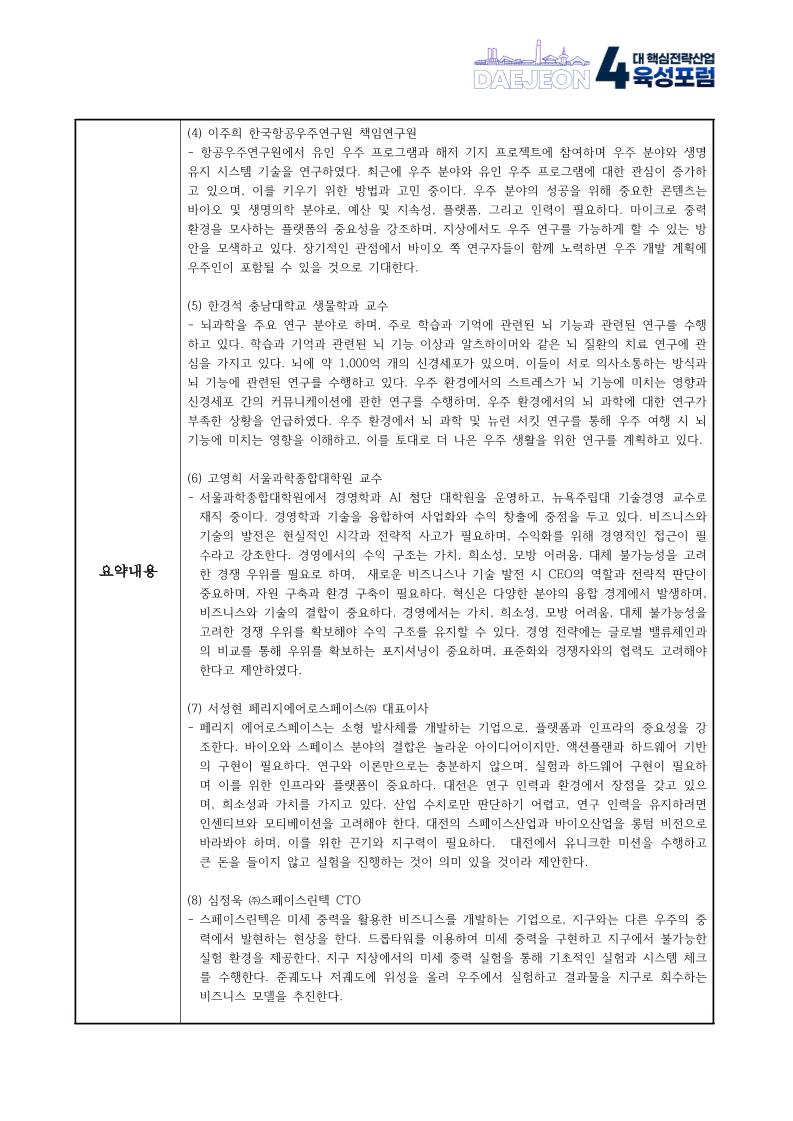 3회차 소포럼 회의록.pdf 미리보기 3페이지