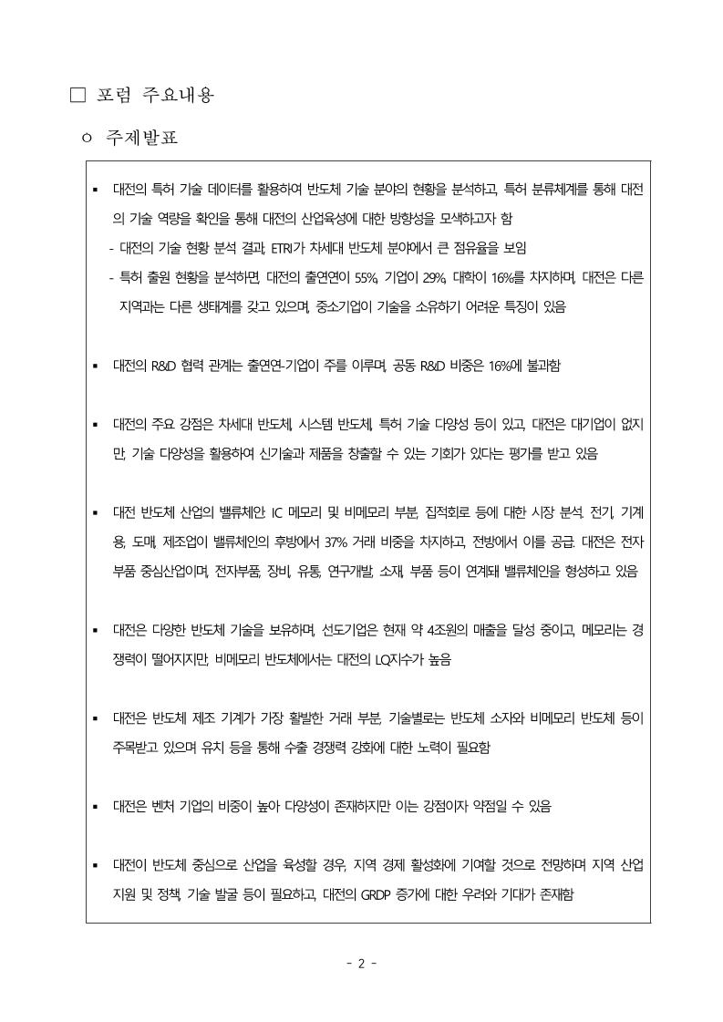 5회차 결과보고서.pdf 미리보기 2페이지