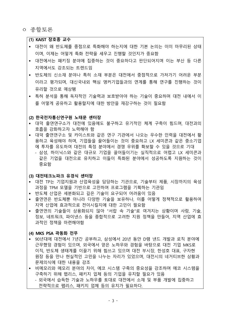 5회차 결과보고서.pdf 미리보기 3페이지