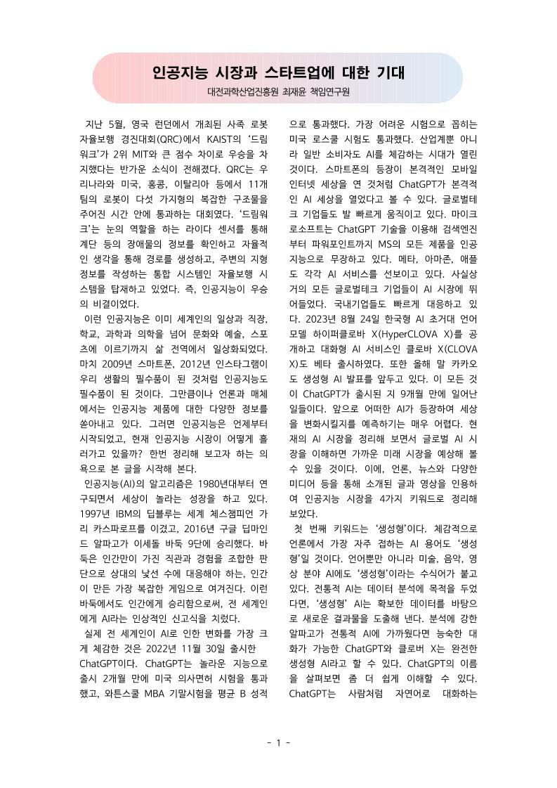 AI_DAON 게재용_최재윤_20231205.pdf 미리보기 1페이지