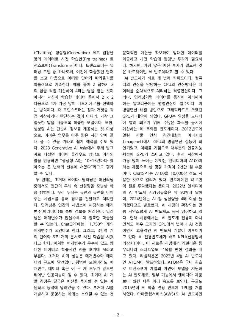 AI_DAON 게재용_최재윤_20231205.pdf 미리보기 2페이지