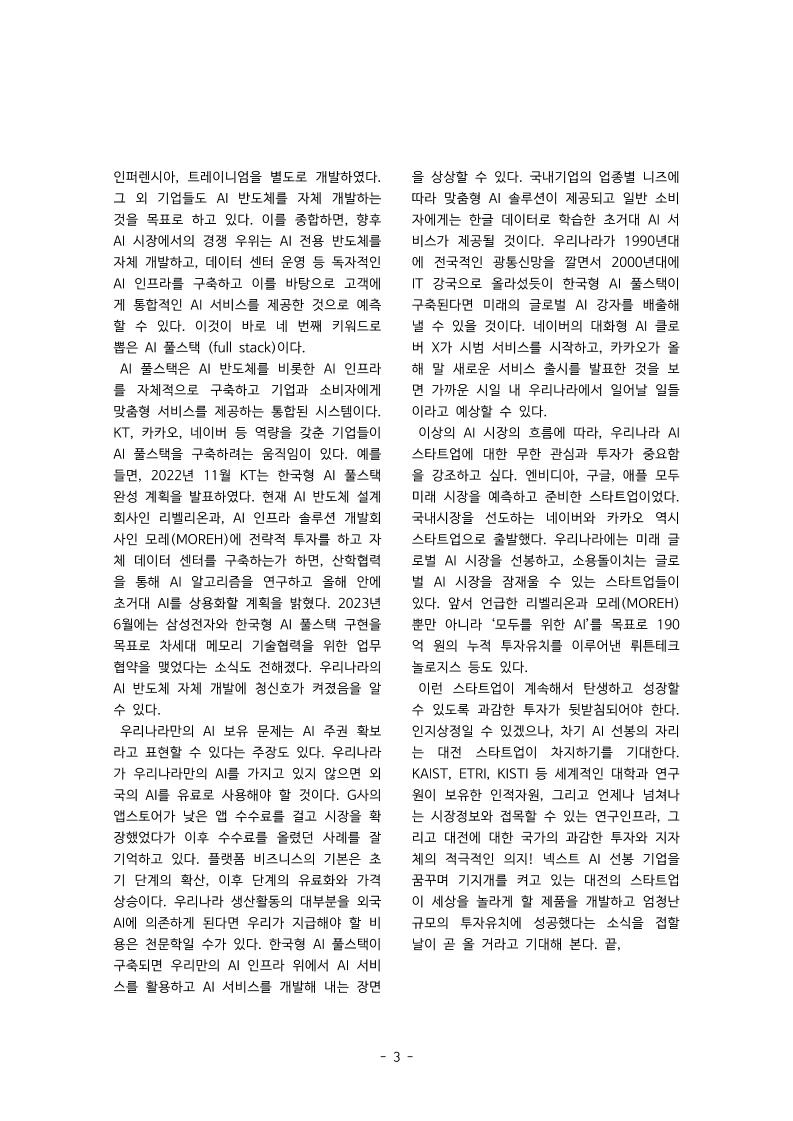 AI_DAON 게재용_최재윤_20231205.pdf 미리보기 3페이지