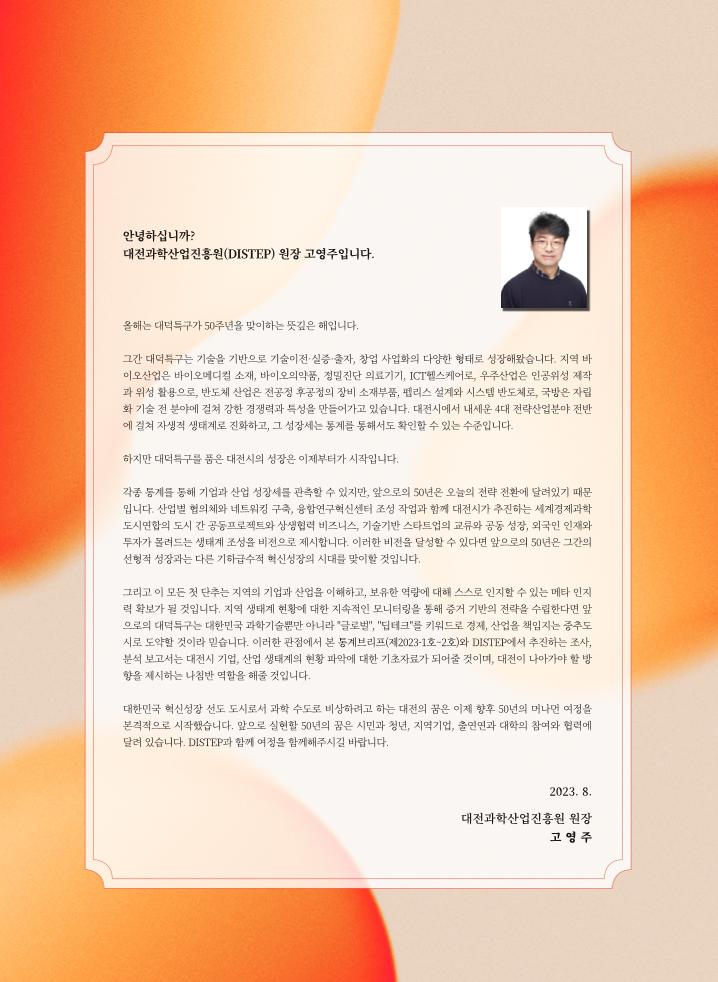 대전_테크기업_RD_투자_특성(통계_기반_딥테크_스타트업_육성전략).pdf 미리보기 3페이지