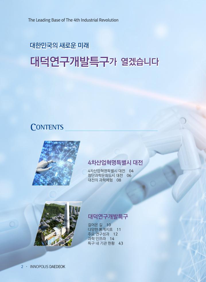 대덕연구개발특구.pdf 미리보기 3페이지