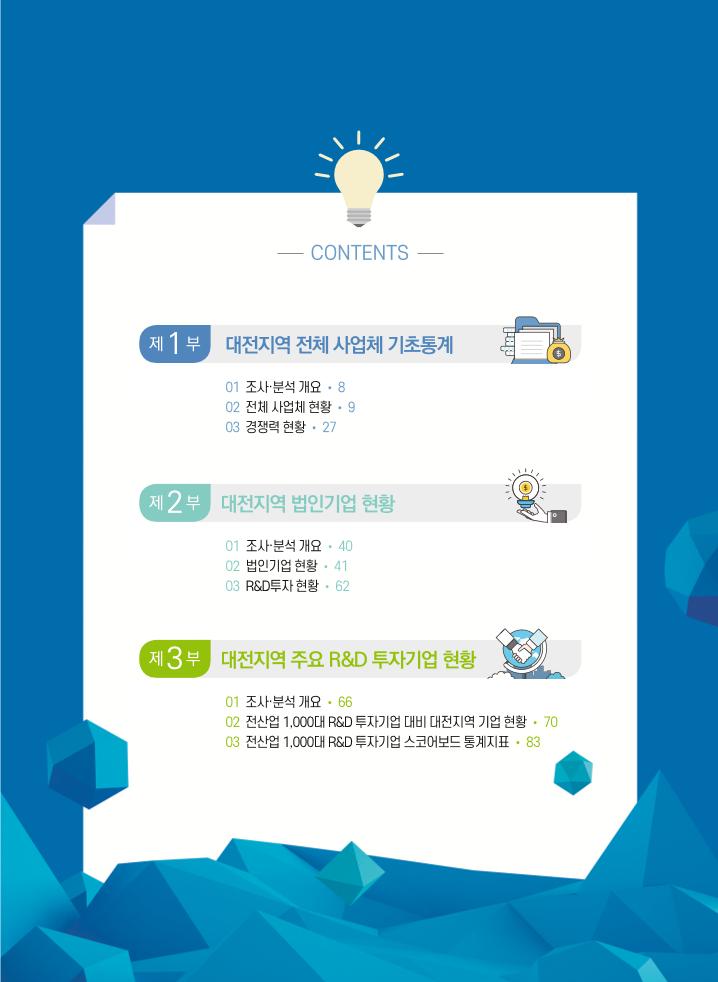 통계브리프_제2022-2호_대전지역_기업_일반통계.pdf 미리보기 3페이지