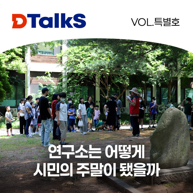 [DTalkS - 26.9. 특별호] 표지