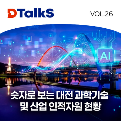 [DTalkS - 26.8. Vol.26] 대표 이미지