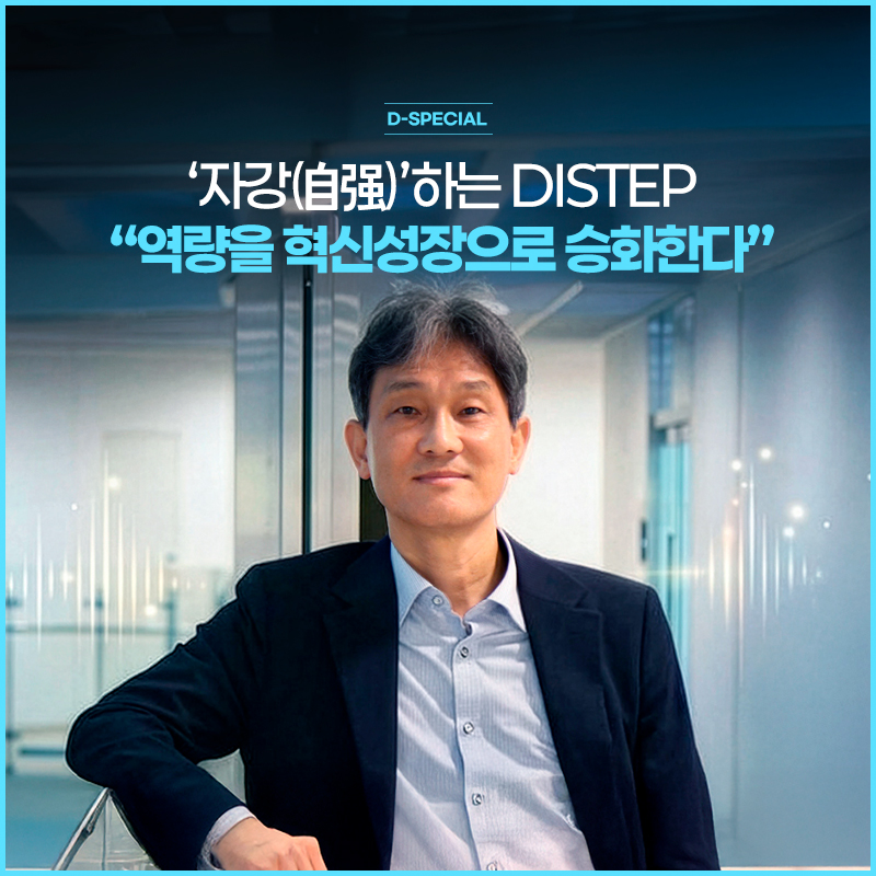 [DTalkS - 26.10. Vol.27](D-SPECIAL) 남승훈 대전과학산업진흥원 신임 원장 인터뷰 대표 이미지